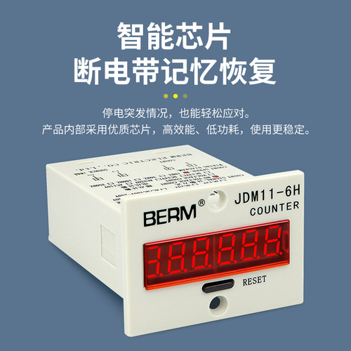 贝尔美 JDM11-6H 5H 高精度电子数显计数器带停电记忆 累加计数器 - 图1