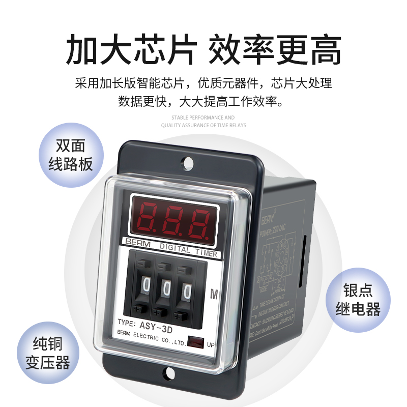 贝尔美ASY-3D计时器999M999S延时继电器ASY-3DT/SM数显时间继电器