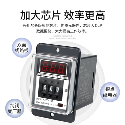 贝尔美ASY-3D计时器999M999S延时继电器ASY-3DT/SM数显时间继电器 - 图2