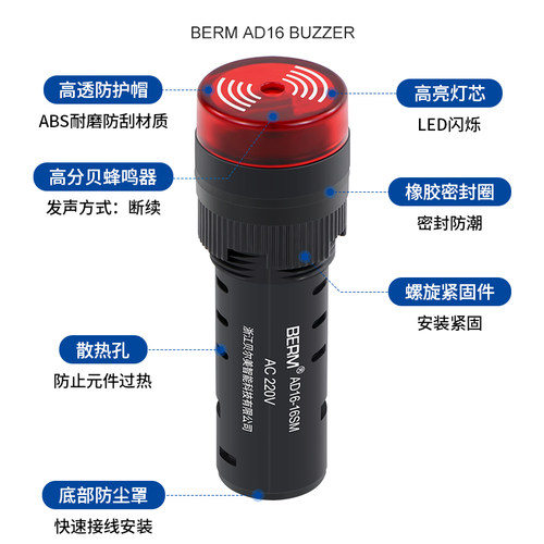 AD16-16SM蜂鸣器LED断续声光闪光报警器16mm交直流12V 24V 220V - 图0
