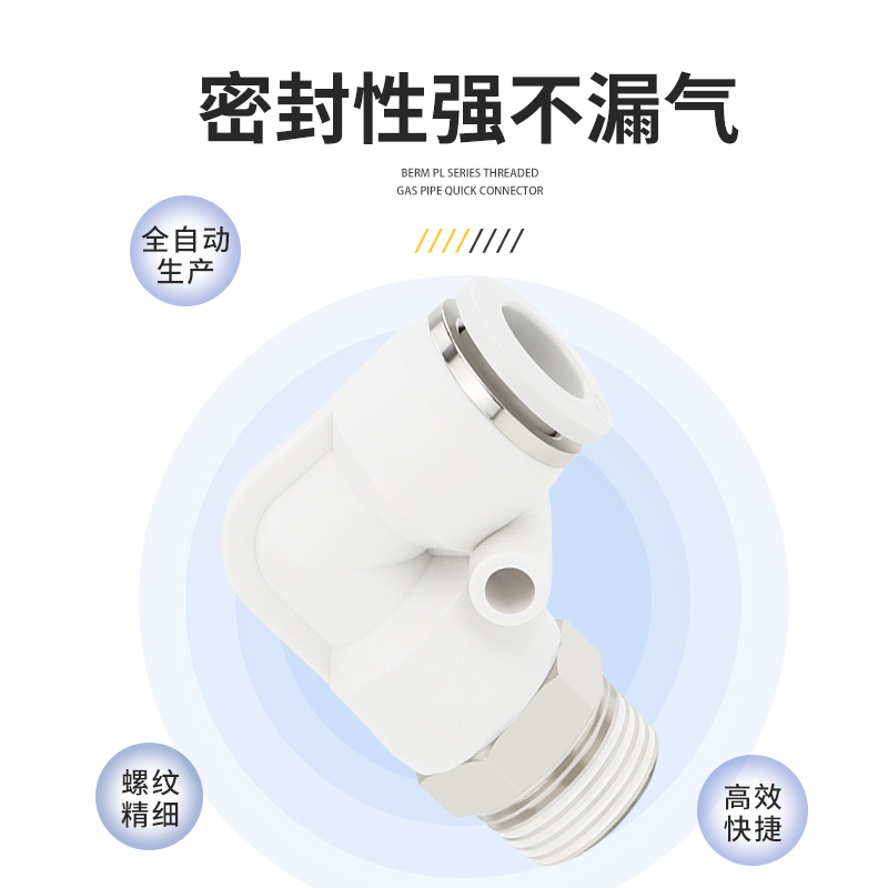 螺纹直通弯头气管快速接头气动接头快插PC8-02气嘴2分PL 4分01 04