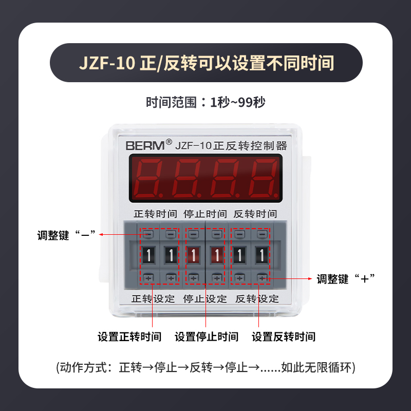 贝尔美JZF-10A电机正反转自动循环控制器时间继电器 可调时送底座