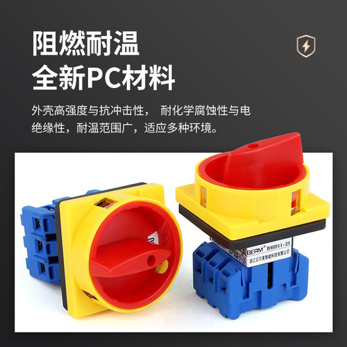 万能转换开关25A30A40A60A三相负荷电源切断旋转负载断路开关 - 图0