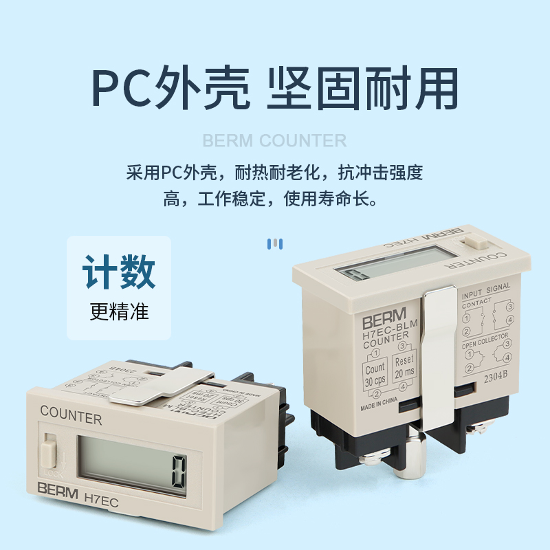 数显电子计数器H7EC-BLM BVLM冲床设备电源通断次数器 - 图2