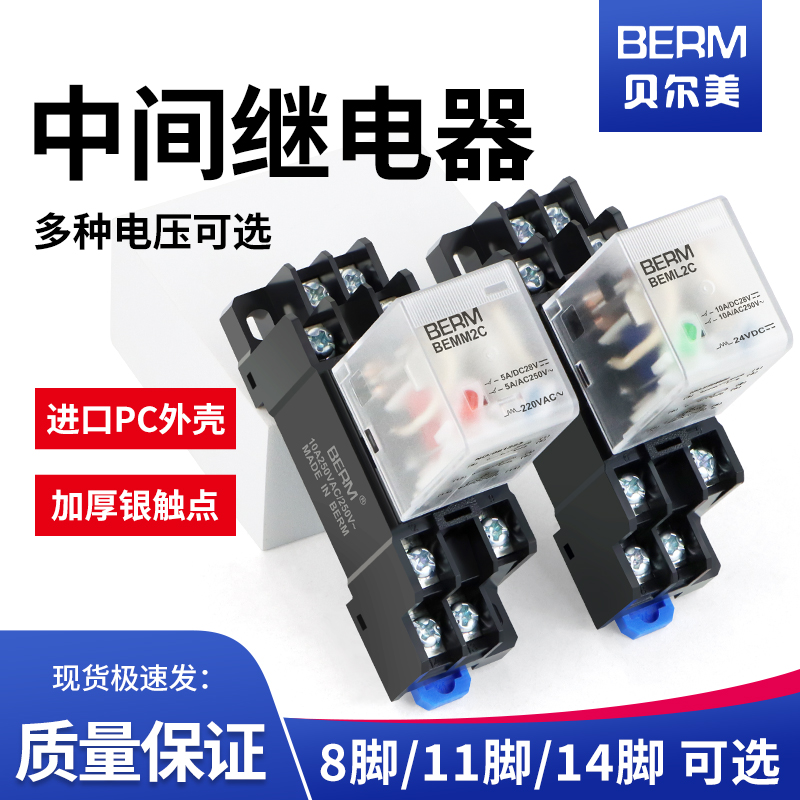 贝尔美通用型小型中间继电器BEML2CM4CLY2N8脚14脚MY4 MY2 BEMM2C - 图0