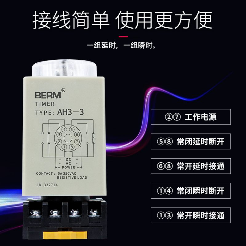 贝尔美 AH3-3时间继电器通电延时定时器 AH3-3原装 送底座 - 图1