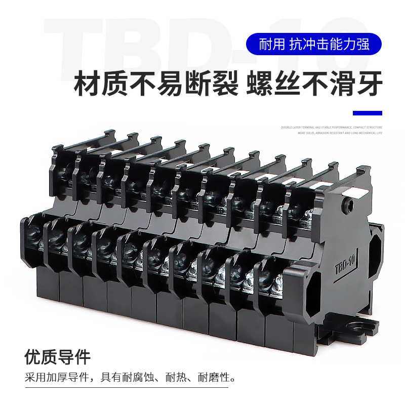 接线端子TBD-10A 20A 30A接线排双层端子排卡导轨式两层铜件铁件