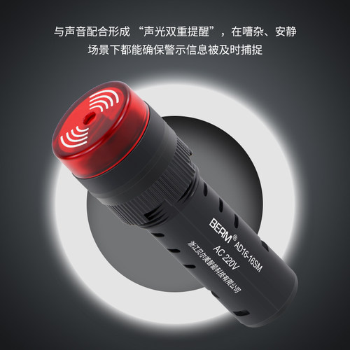 AD16-16SM蜂鸣器LED断续声光闪光报警器16mm交直流12V 24V 220V - 图1