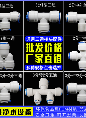 安利净水器饮水机接头三通弯头