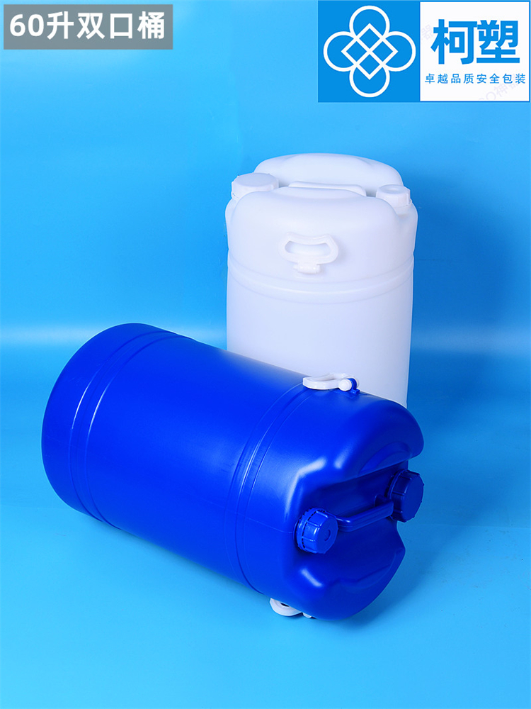 60升双口塑料桶加厚化工桶带盖子油桶废液桶实验室大小口蓝色白色 - 图0