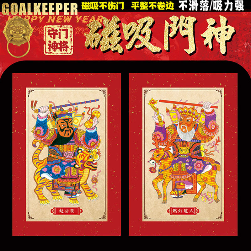 秦琼尉迟恭2026磁吸自粘新款传统杨柳青门神镇宅守护家宅年画门贴,淘宝优惠券,粉丝福利购,淘宝优惠卷