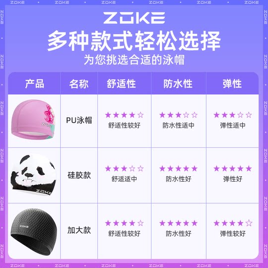 洲克2025新款男女儿童泳镜通用不勒头长发女防水护耳游泳硅胶泳帽