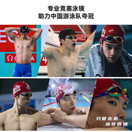 【潘展乐同款】speedo专业竞赛泳镜Fastskin系列防雾防水游泳镜 - 图3