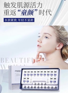 胚颜二裂酵母童颜冻干粉提亮肤色紧致抗衰精华液
