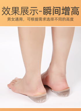 硅胶隐形增高鞋垫男女通用