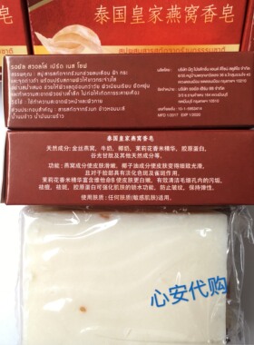 泰国皇家海燕红盒个装包邮香皂