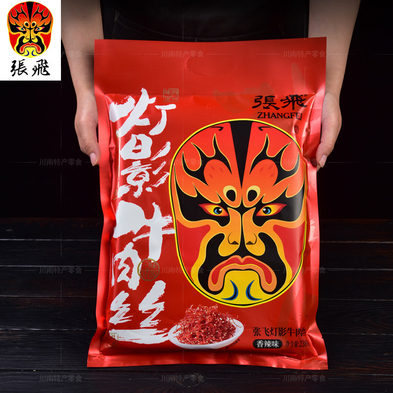 张飞灯影牛肉丝238g四川特产独立包装五香麻辣牛肉零食小吃,淘宝优惠券,粉丝福利购,淘宝优惠卷