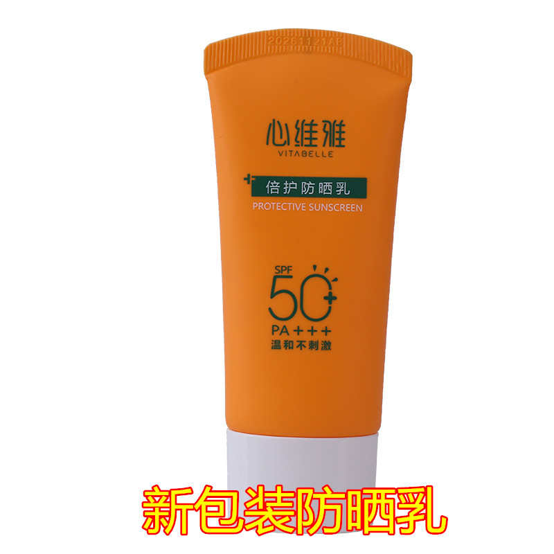 无限极心维雅防晒霜SPF50正品隔离霜防晒乳遮美白瑕化妆品护肤品