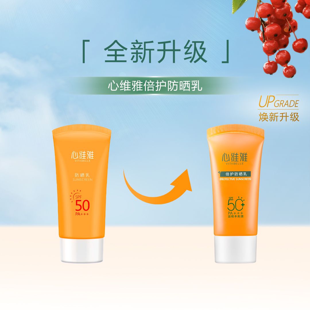 无限极心维雅防晒霜SPF50正品隔离霜防晒乳遮美白瑕化妆品护肤品