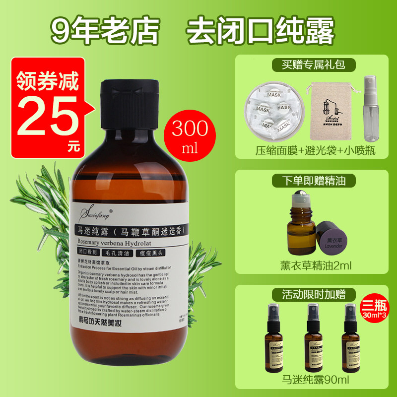 马迷纯露闭口粉刺湿敷爽肤水 素写坊天然美妆纯露/花水