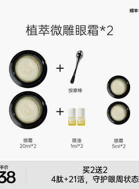 新品首发【植萃微雕眼霜】四肽+重组胶原蛋白+21种活性成分