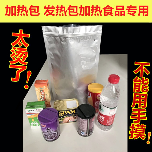 自加热袋发热包加热包蒸煮袋户外宿舍瓶装罐装带包装食物加热保温 - 图0