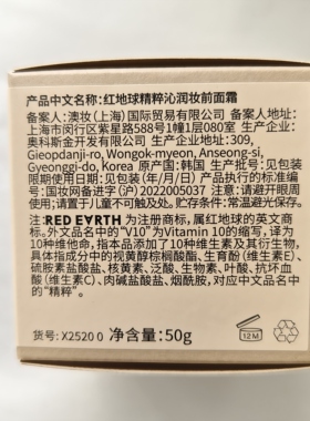 红地球沁润精粹妆前面霜1.5g15g50g妆前保湿贴贴霜