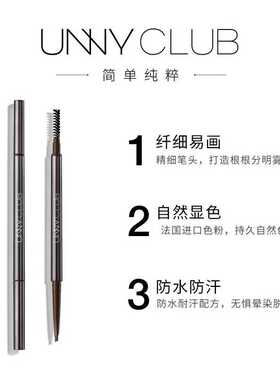 unny/悠宜精细三角眉笔防水持久不脱色女