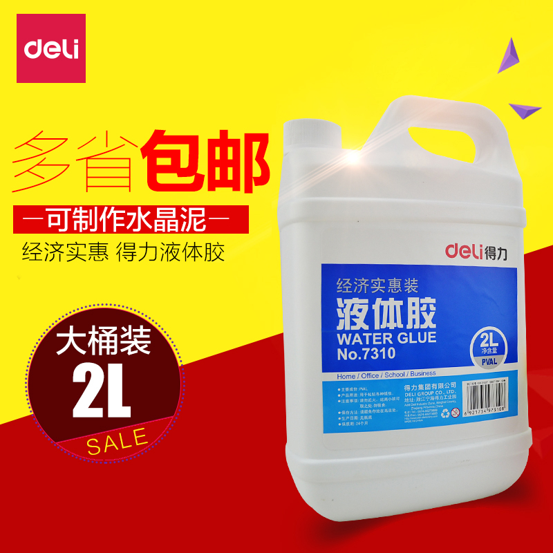 得力7310桶装液体胶水 2L大桶装胶水实用/办公胶水/粘性好 2.1KG-图0