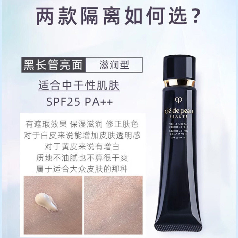 肌肤之钥CPB黑长管隔离霜37ml滋润妆前乳遮瑕控油保湿提亮素颜霜,淘宝优惠券,粉丝福利购,淘宝优惠卷