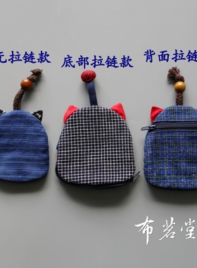 卡通布艺钥匙包布茗堂土布蓝染