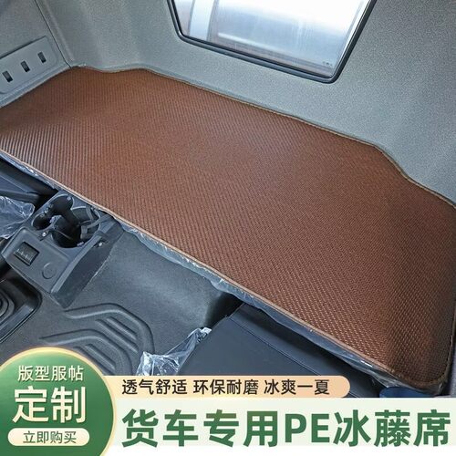 陕汽德龙S6000G6000卧铺垫凉席L5000L3000驾驶室凉席龙骥夏季凉垫 - 图0
