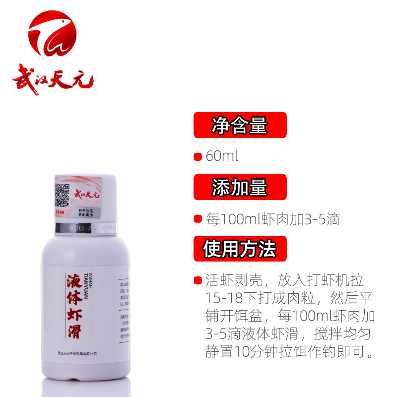 武汉天元液体虾滑虾拉虾肉伴侣冬季黑坑鲫鱼鲤鱼钓鱼专用拉饵饵料,淘宝优惠券,粉丝福利购,淘宝优惠卷