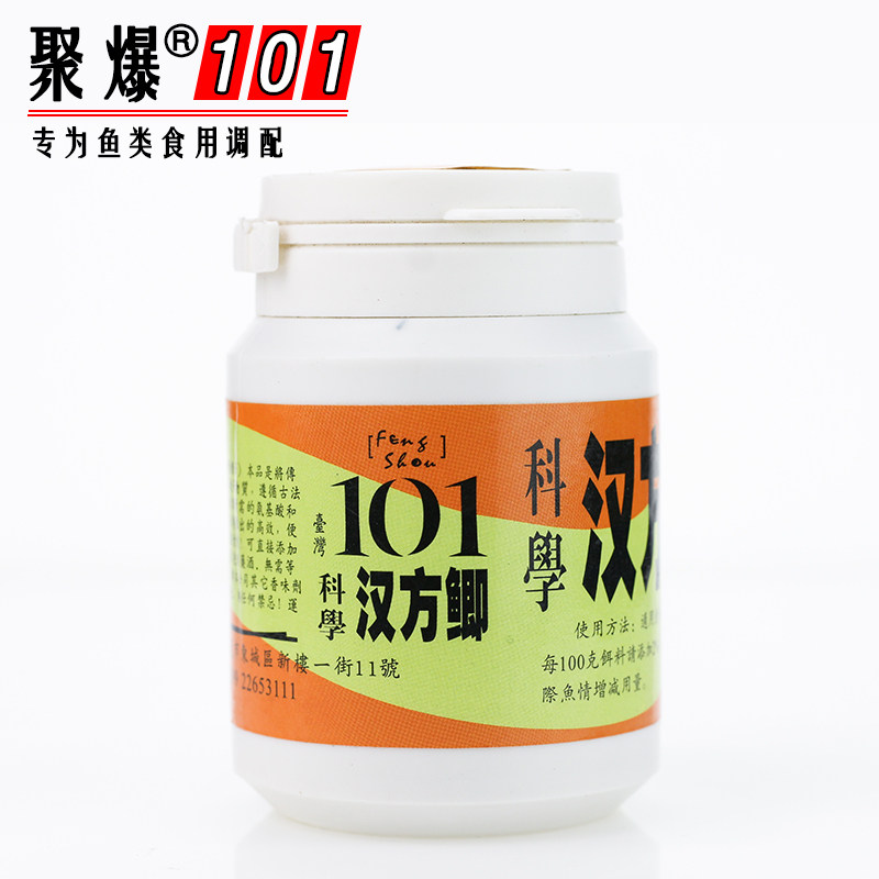 台湾101科学汉方鲫 含氨基酸中药钓鱼小药野钓黑坑鲫鱼香精添加剂,淘宝优惠券,粉丝福利购,淘宝优惠卷