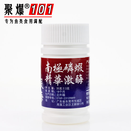 台湾101小药极腥 南极磷虾精华激酶黑坑鲫鱼鲢香精浓腥诱鱼添加剂 - 图0