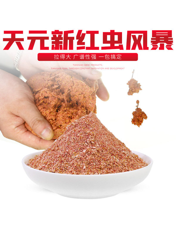 武汉天元 新红虫风暴 鲫鲤草鳊鱼综合饵冬季秋季野钓钓鱼鱼饵饵料,淘宝优惠券,粉丝福利购,淘宝优惠卷