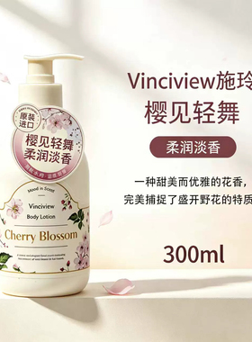 Vinciview施铃花间谧境身体乳300ml进口盈润香氛少女风