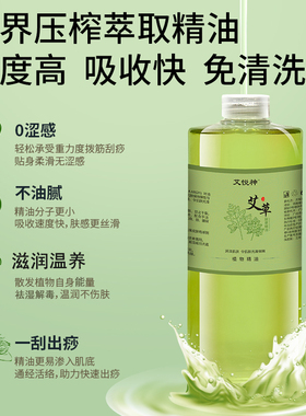 艾草按摩精油全身通经络推背刮痧推拿油纯植物精油美容院专用艾油