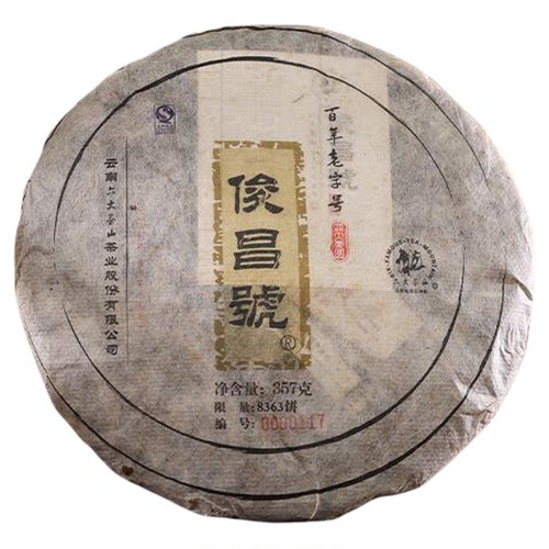 俊昌号第三代生茶(2012)/六大茶山云南普洱茶古树珍藏357克/饼 - 图3