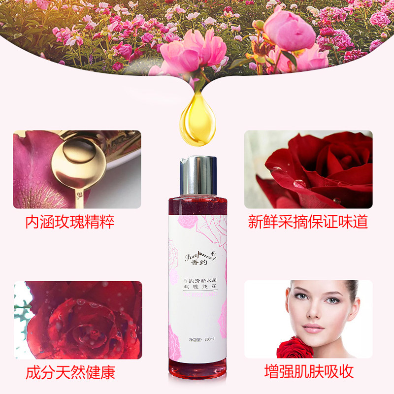 香约玫瑰花水纯露保湿滋润柔肤水 香约纯露/花水
