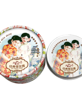 买一送香约雪花膏正品老牌国货