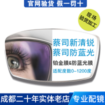 Cai Division nearsighted lenses A series of new clear and sharp discoloration ultra-thin resin drilling cubic anti-blue platinum film