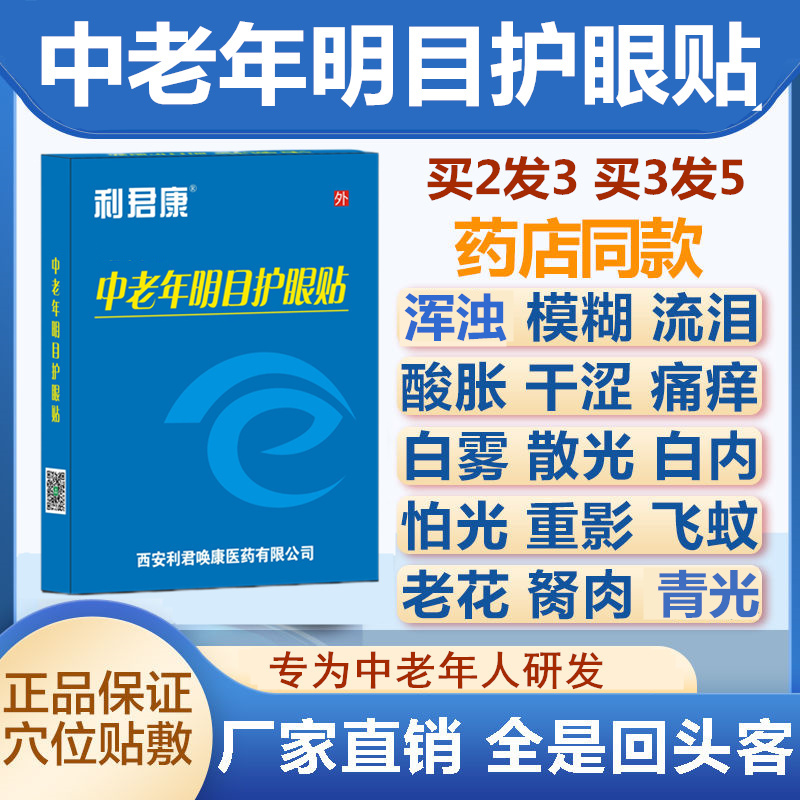 眼睛模糊看不清视力贴老花眼干涩疲劳酸胀中老年人专用明目护眼贴 - 图0