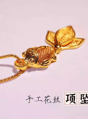 百搭款925银镀金手工花丝吉庆有余金玉满堂金鱼项坠耳环