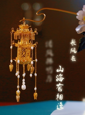 非遗金银细工纯手工花丝镶嵌祥云长流苏莲花宫灯发簪发饰