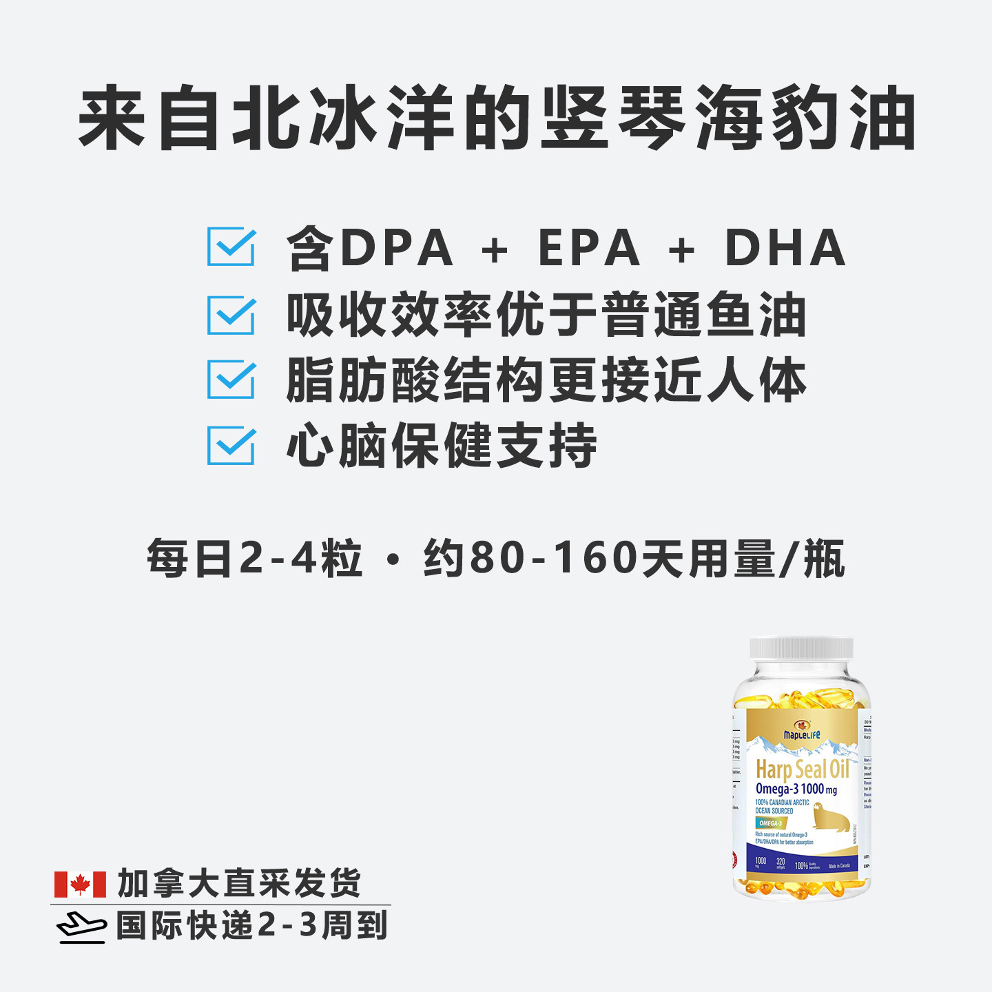 加拿大Maplelife美宝莱海豹油中老年心脑进口心脑护关节保健320粒,淘宝优惠券,粉丝福利购,淘宝优惠卷
