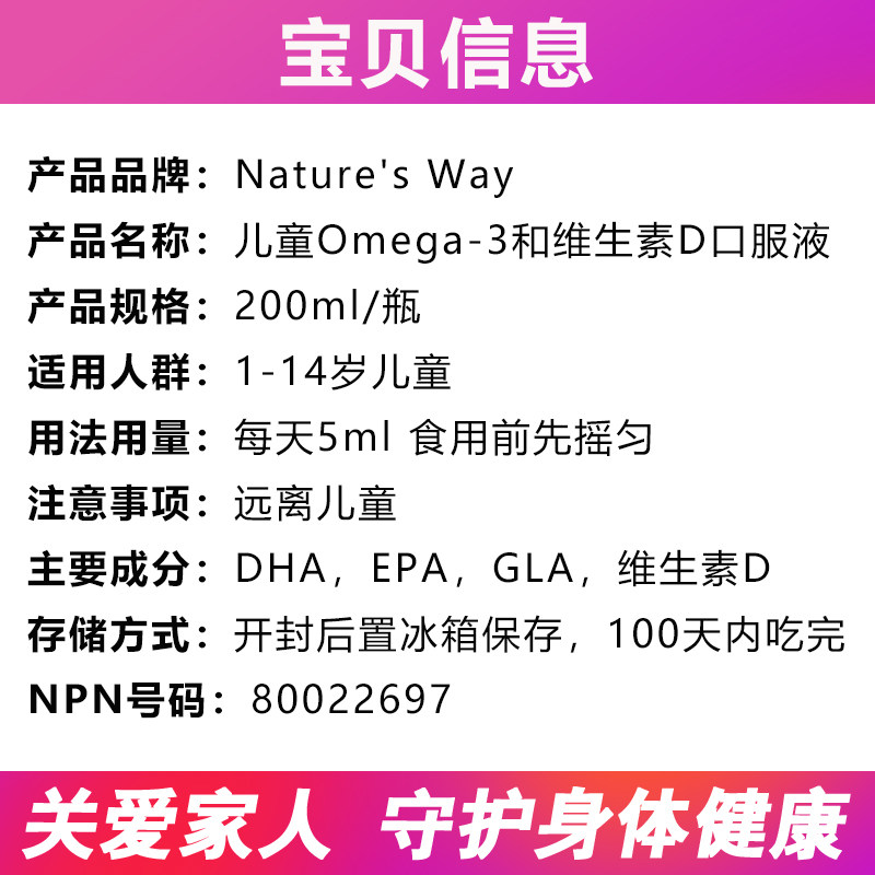 加拿大Nature's Way1-14岁儿童液体鱼油DHAEPA维生素D口服液200ml,淘宝优惠券,粉丝福利购,淘宝优惠卷
