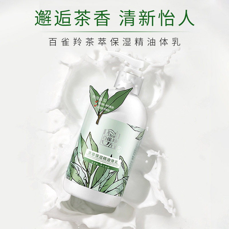 百雀羚茶萃精油呵护保湿滋润身体乳 百雀羚身体乳/霜
