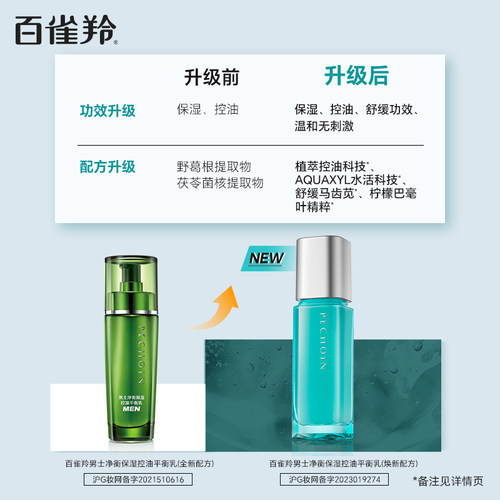 百雀羚男士净衡保湿平衡乳脸部补水护肤品控油滋润乳液官网正品 - 图3