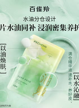 【李佳琦直播间双11现货直接拍】百雀羚玉龄琮光鲜萃油敷面膜10片
